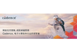 Cadence представляет полные решения для проверки DRAM для автомобилей, центра обработки данных и мобильных приложений